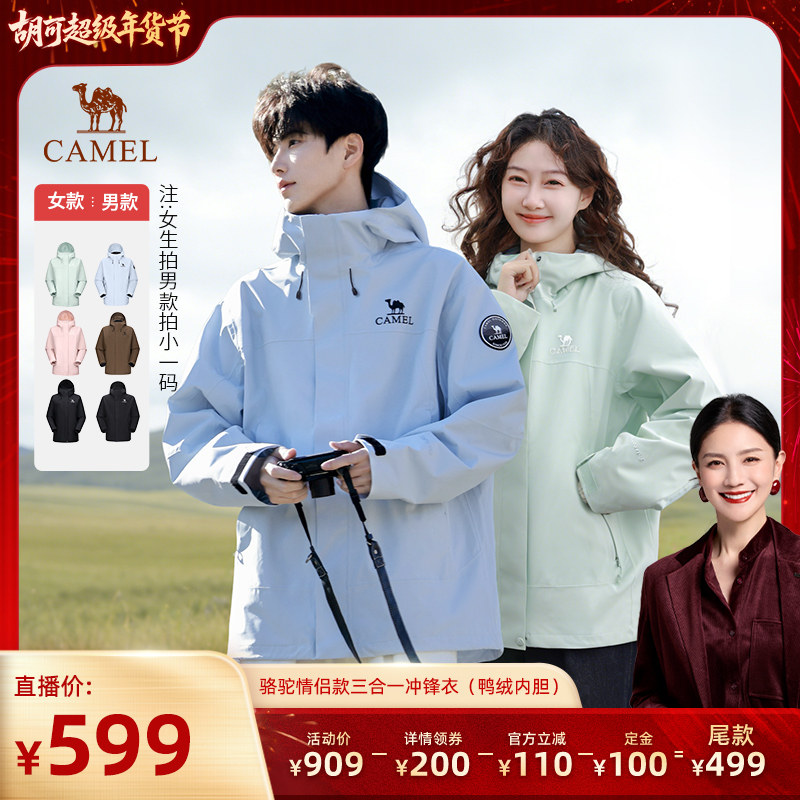 【胡可推荐】骆驼户外羽绒冲锋衣女三合一拒水羽绒胆防风防水外套,户外/登山/野营/旅行用品,冲锋衣,淘宝优惠券,粉丝福利购,淘宝优惠卷