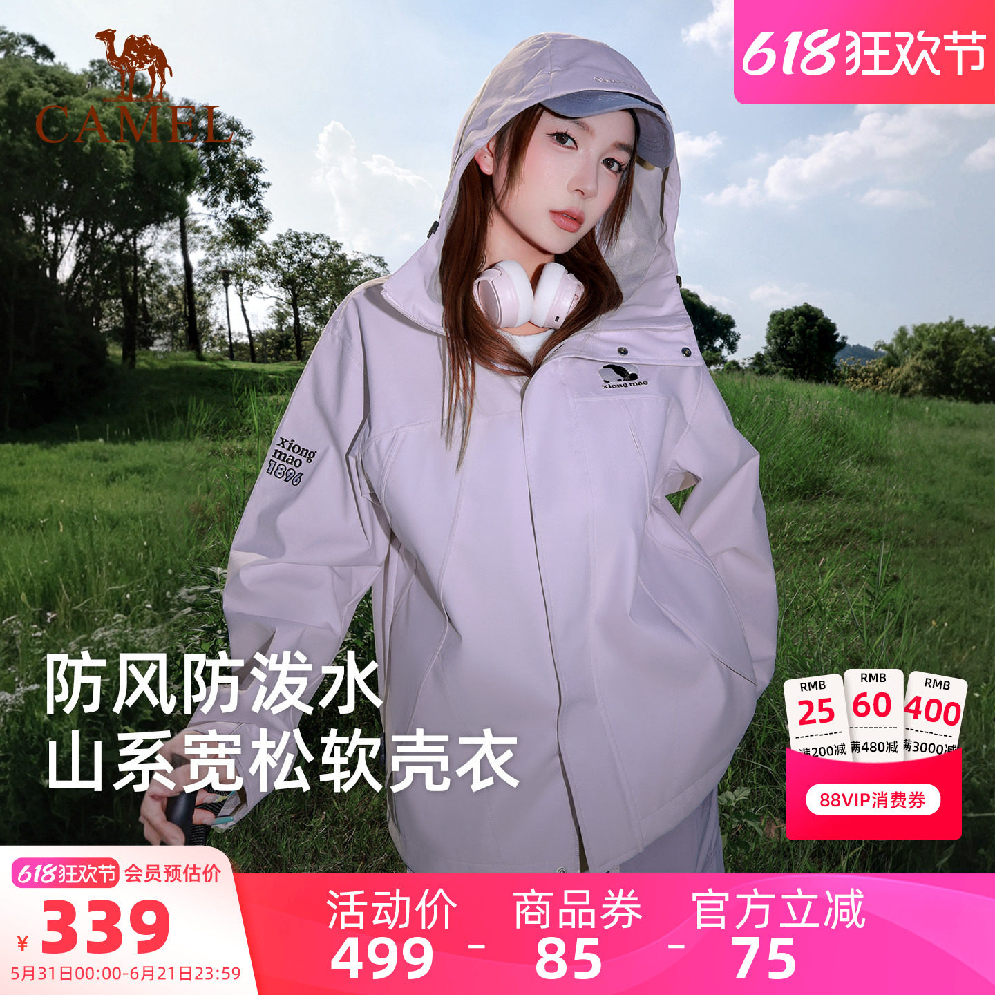 骆驼熊猫户外软壳衣女款2026春夏防风防泼水宽松夹克外套男登山服