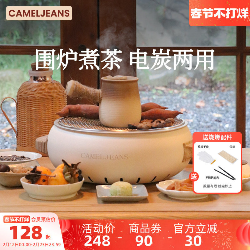 CAMELJEANS围炉煮茶电炭双用套装器具全套烧烤炉户外家用室内新款