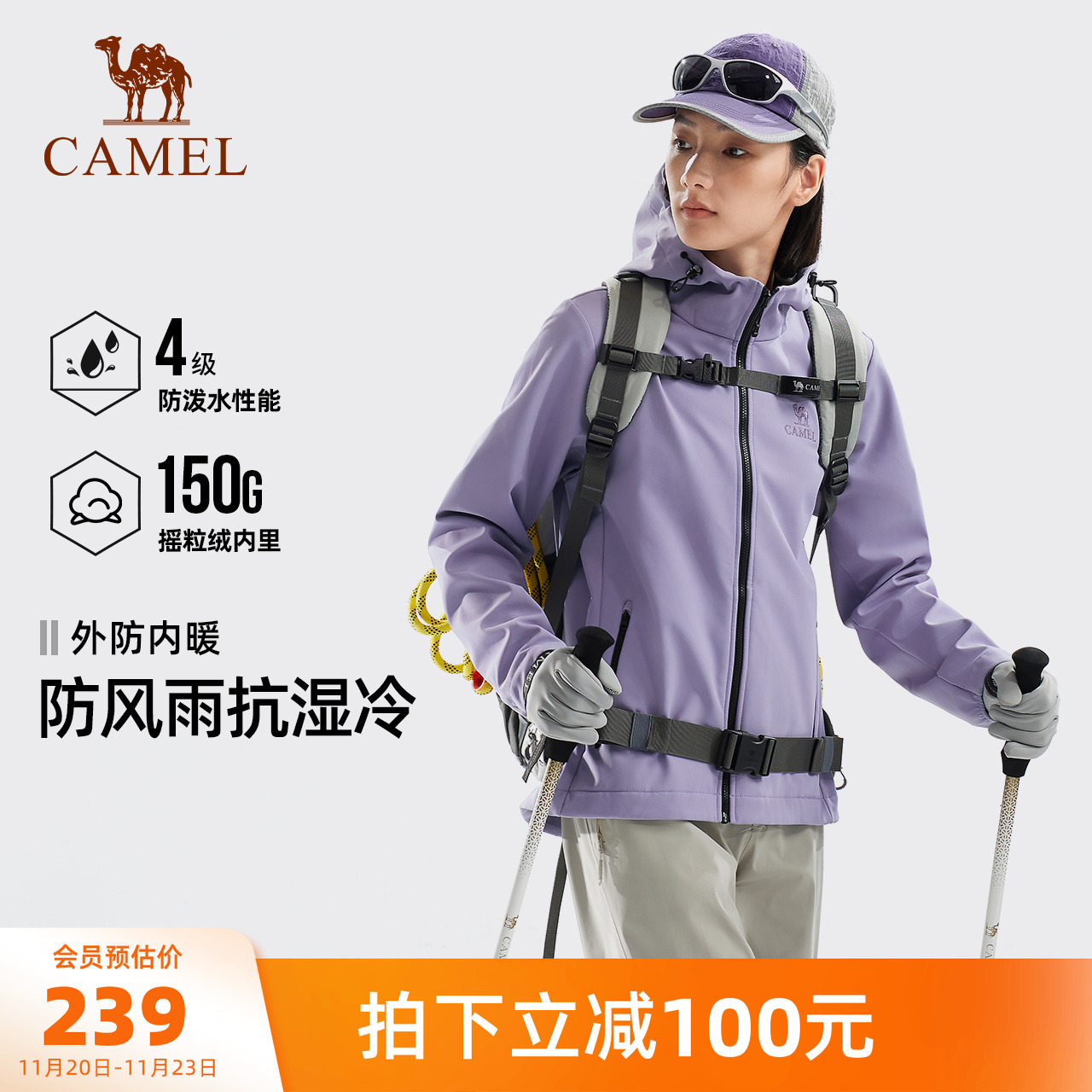 骆驼户外软壳衣女秋冬防风防水外套加绒保暖锁温抗静电连帽夹克男