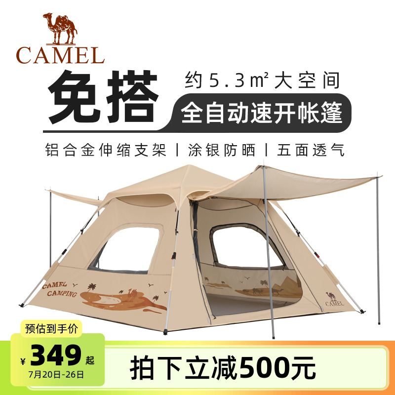 骆驼帐篷户外防晒全自动