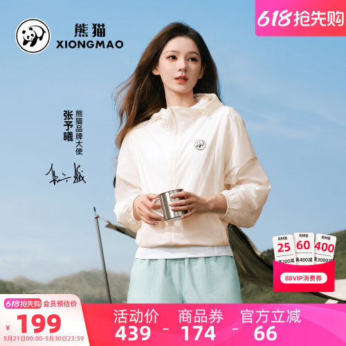 【张予曦同款】骆驼熊猫户外防晒衣女款防紫外线夏季轻薄防晒外套