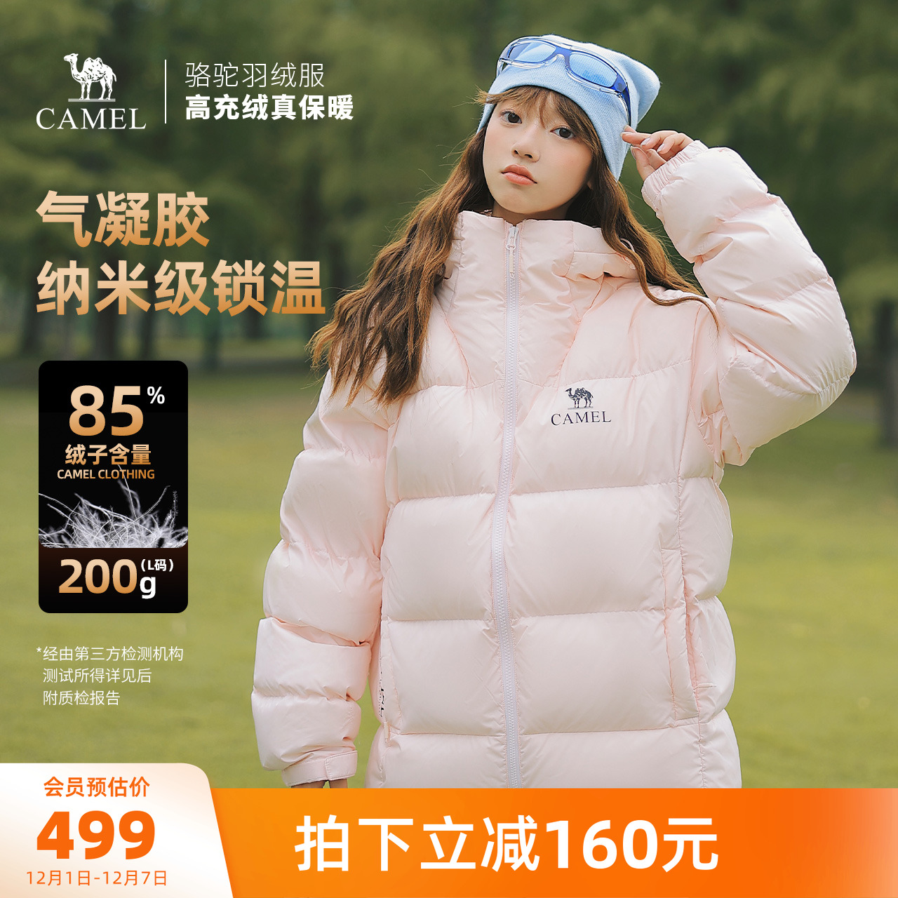 骆驼黑钻5女装气凝胶羽绒服N750B