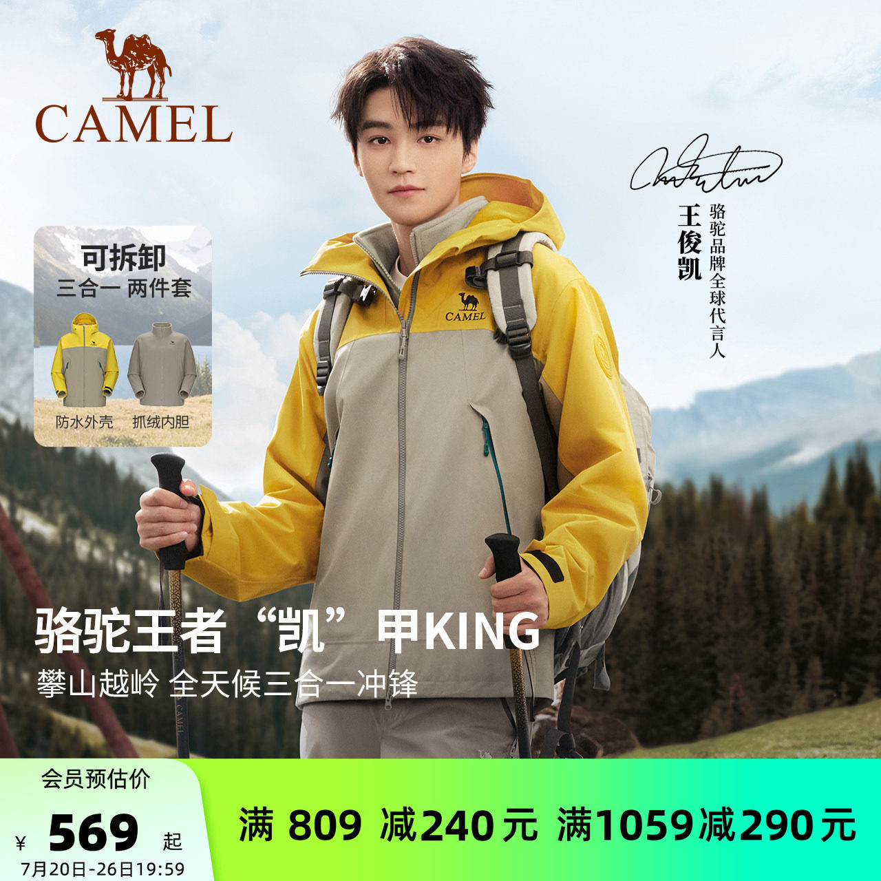 王俊凯同款骆驼冲锋衣王者凯甲KING三合一男女款户外防风防水外套