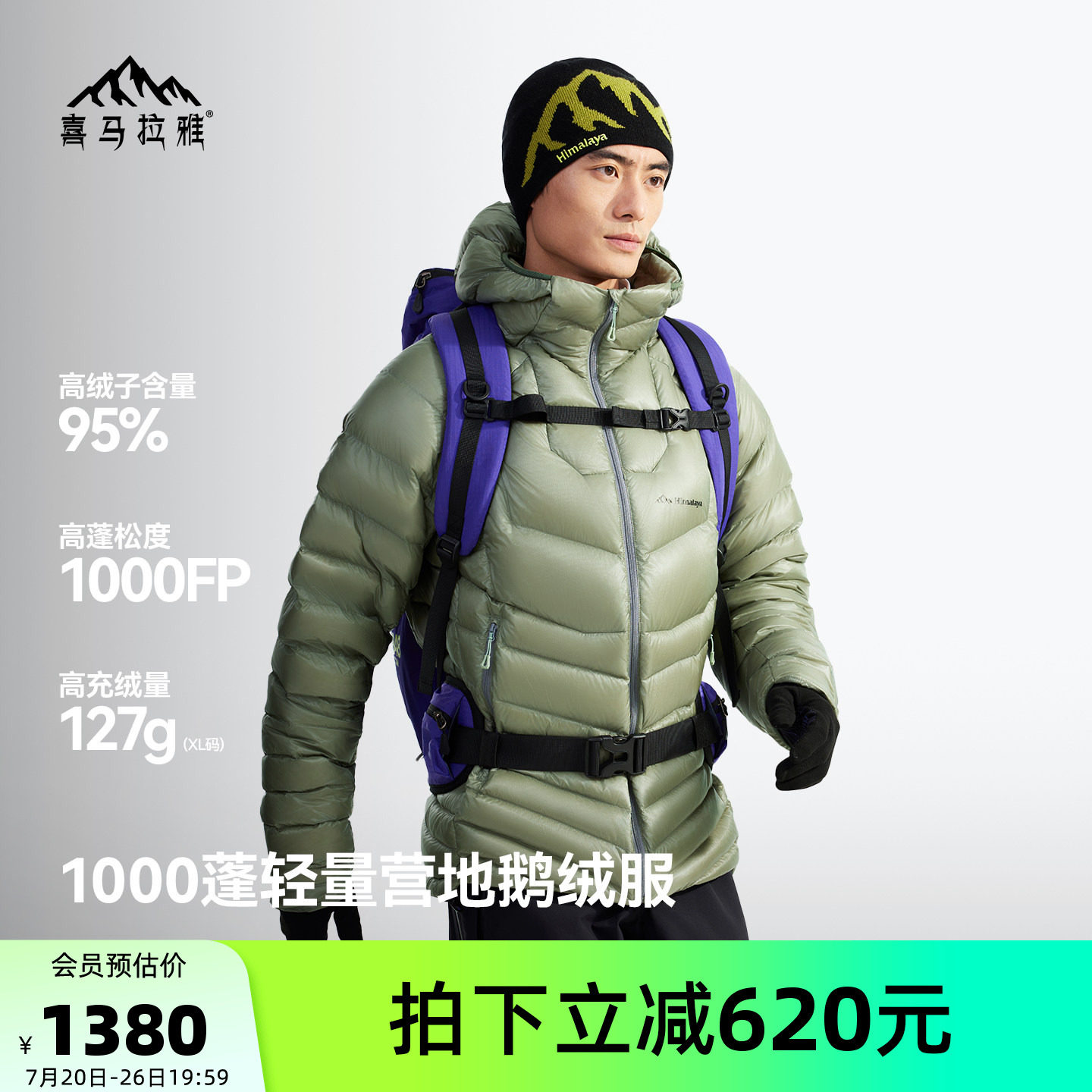 喜马拉雅1000蓬拒水鹅绒羽绒服