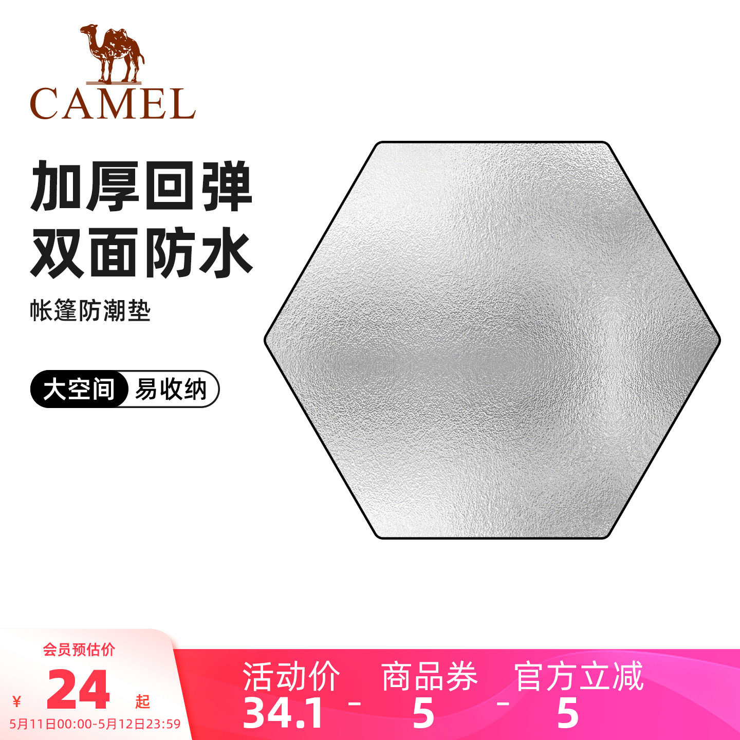 骆驼户外防潮垫防水便携郊游垫野炊地垫野餐垫帐篷垫摆摊垫子地布