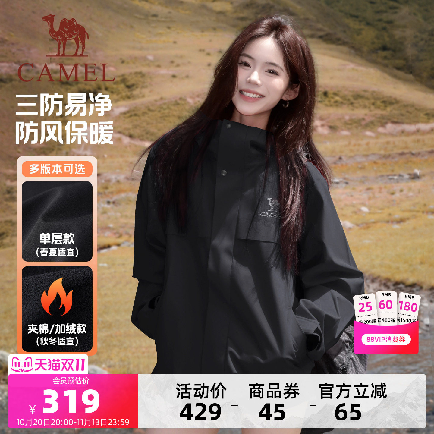 骆驼运动三防外套男女款秋冬季户外休闲防风拒水加绒夹克登山服装
