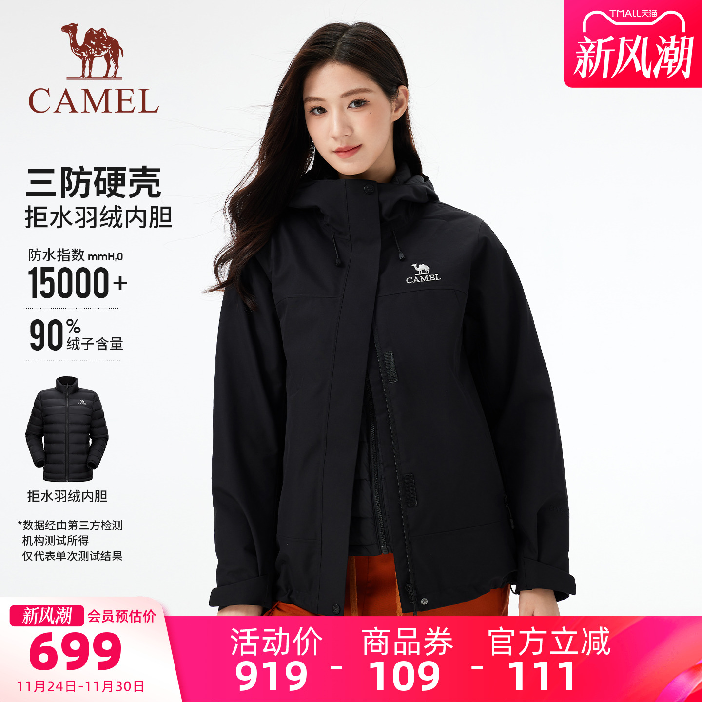 【羽绒内胆】骆驼户外冲锋衣女三合一羽绒服外套男冬季防水登山服