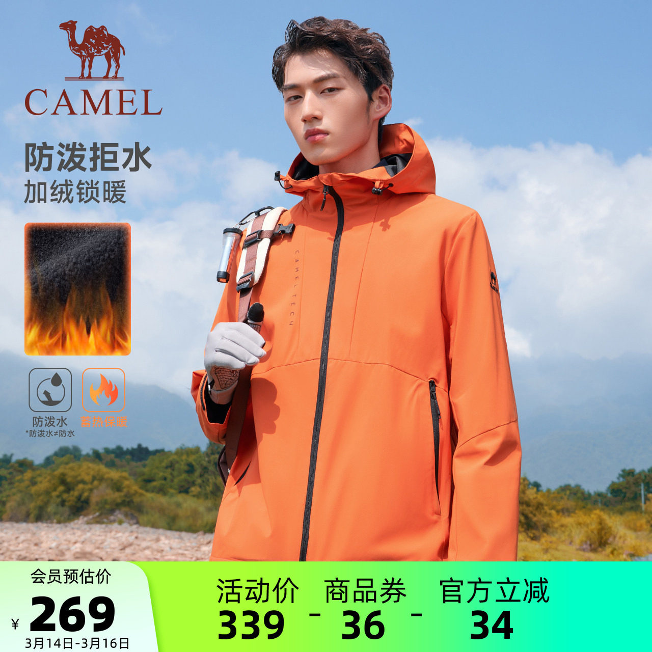 骆驼运动三防外套男女同款2026春季户外休闲防风防水夹克登山服装
