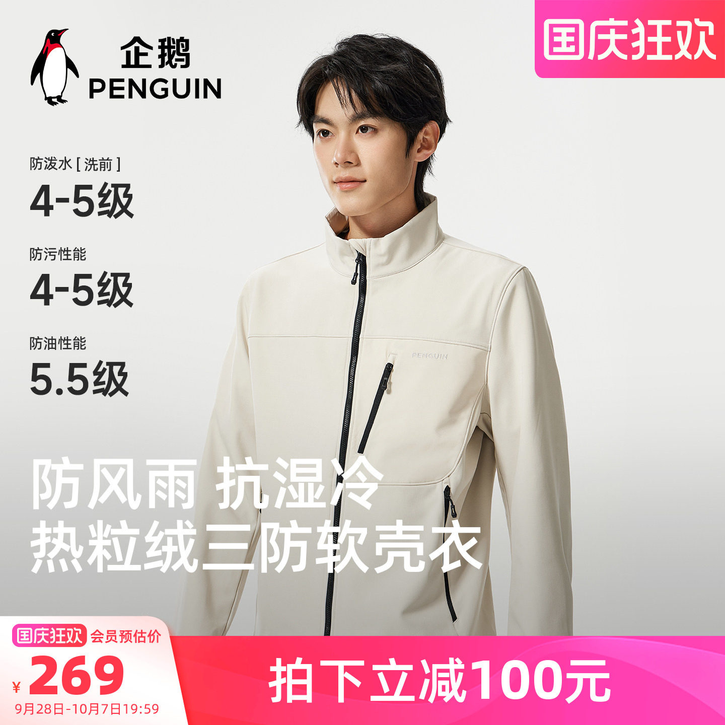 企鹅软壳衣防风防水男士夹克外套