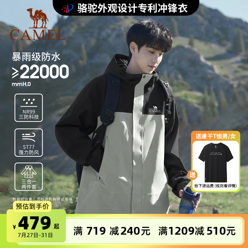 骆驼户外北风冲锋衣男羽绒服三合一外套女防风防水旅游徒步登山服