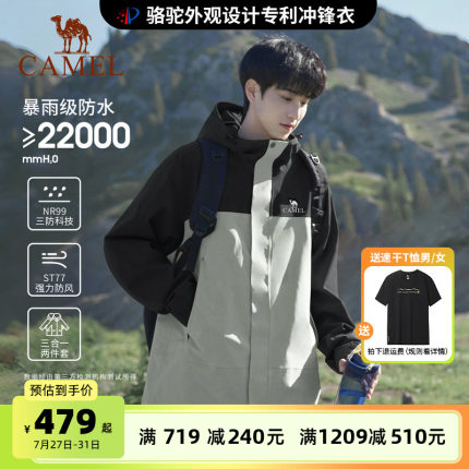 骆驼户外北风冲锋衣男羽绒服三合一外套女防风防水旅游徒步登山服