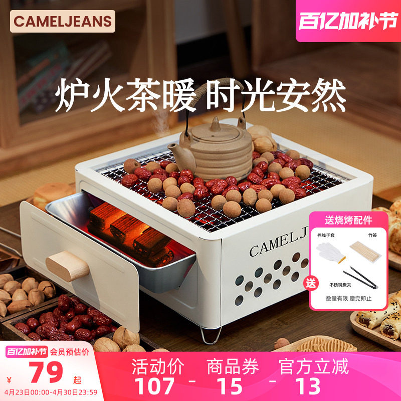 cameljeans抽屉围炉煮茶家用烧烤炉烤火炉套装烤架户外器具全套
