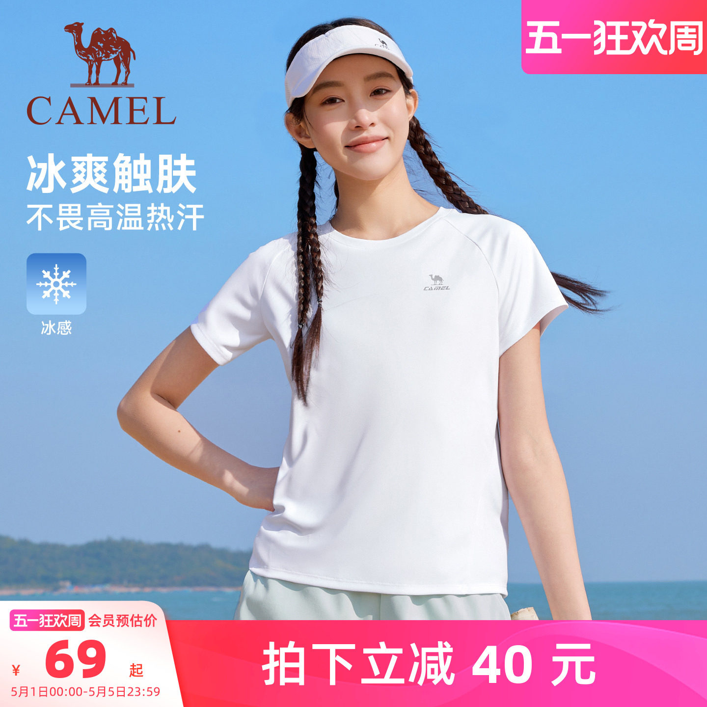 骆驼跑步T神运动速干短袖女T恤26夏季新冰感户外徒步登山速干衣男