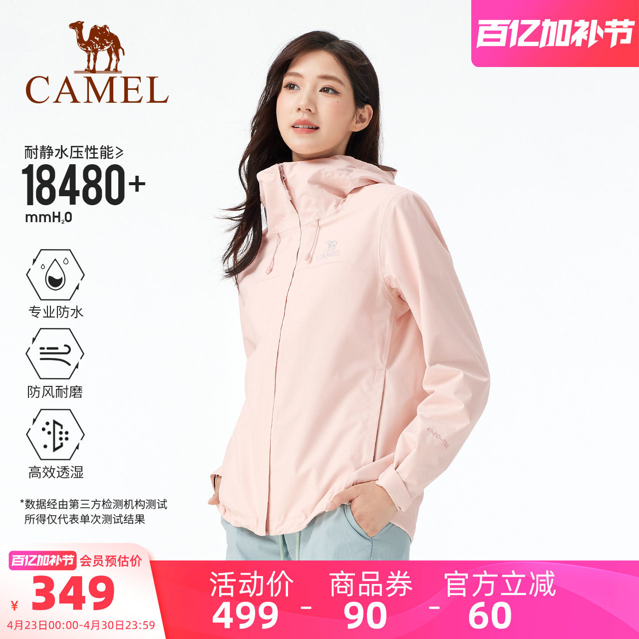 骆驼户外冲锋衣男女款夏季单层轻量化防风防水旅游登山服粉色外套