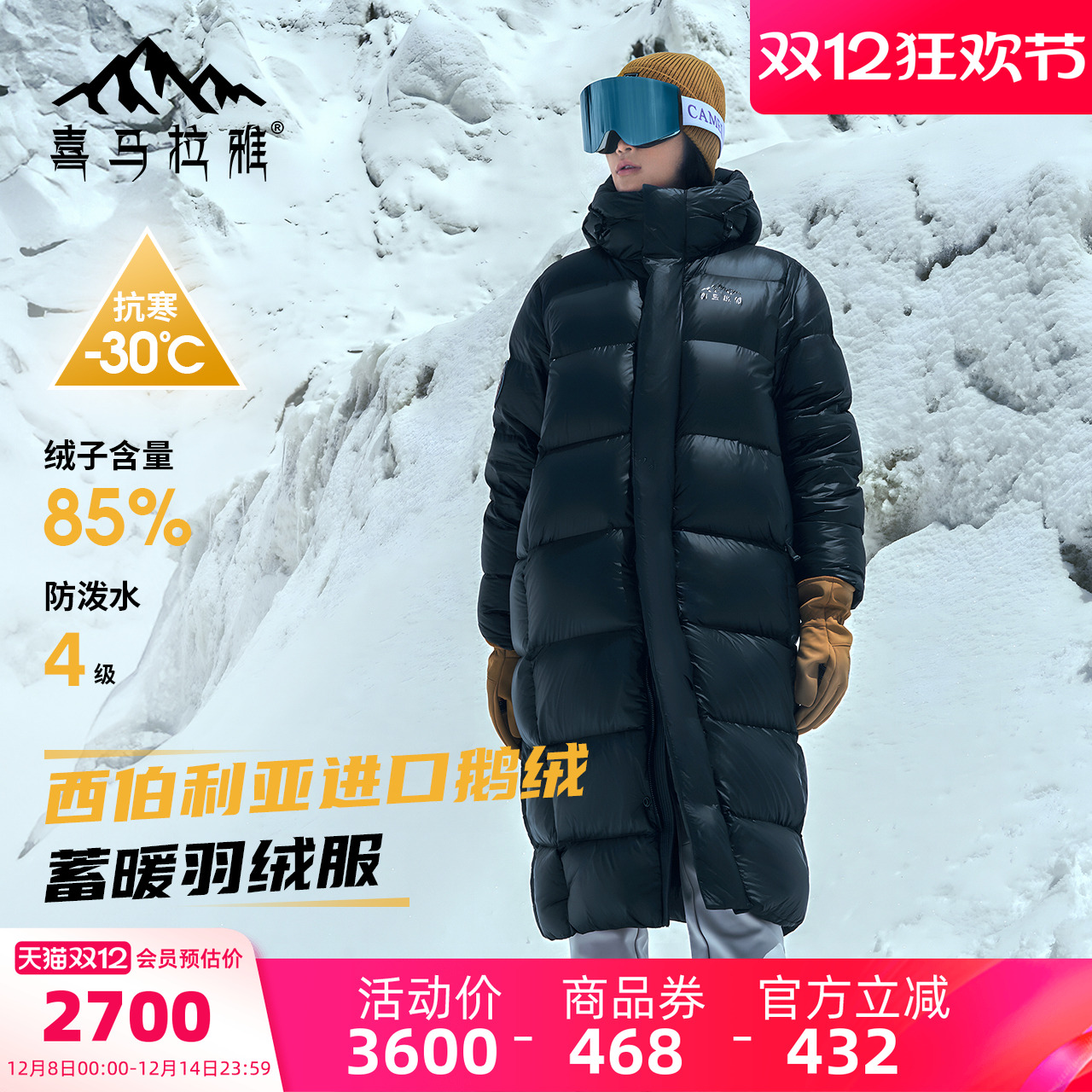 喜马拉雅系列骆驼户外鹅绒羽绒服男款极寒保暖加厚长款面包服女款