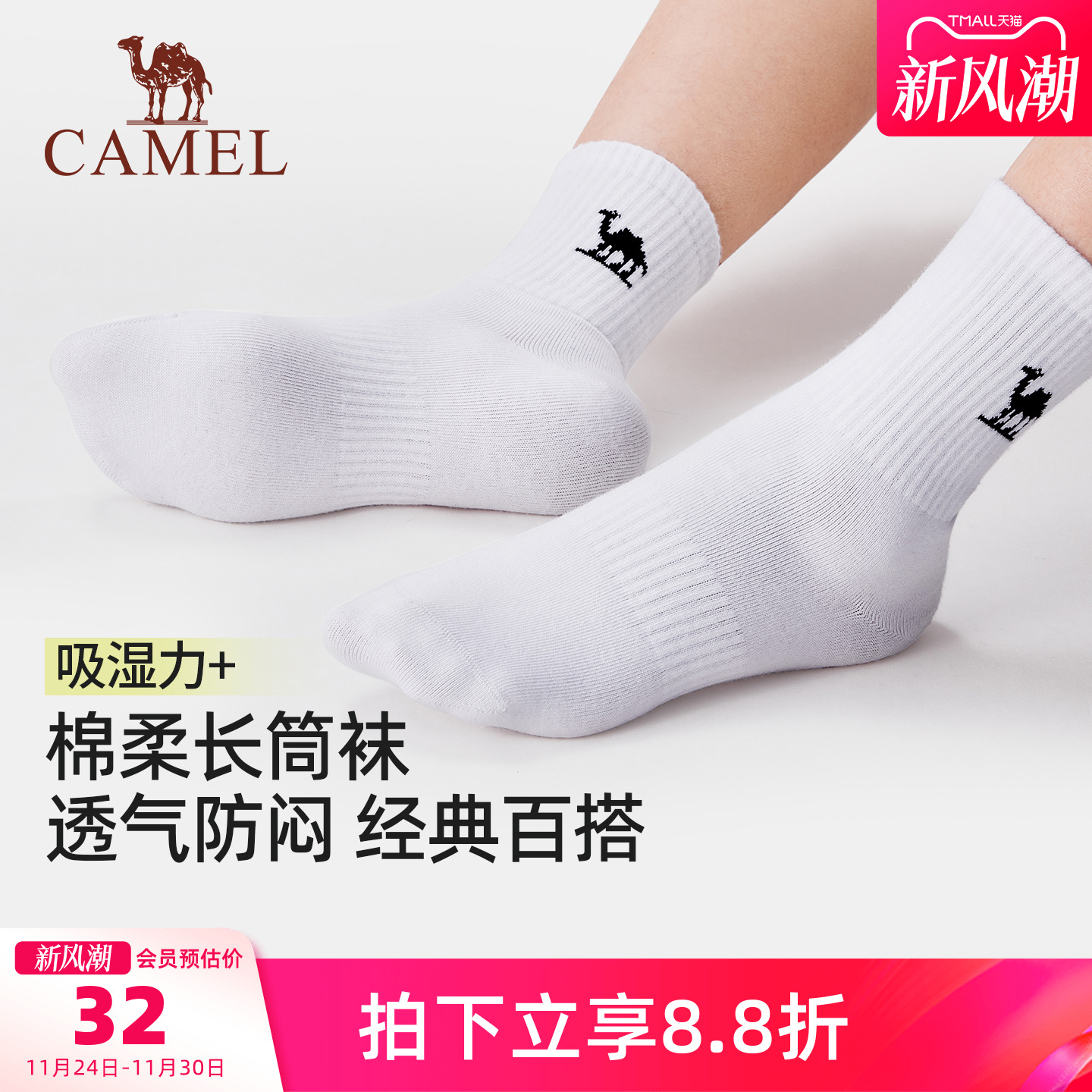 骆驼/CAMEL经典长筒袜男运动吸汗跑步透气防臭抗起球中长棉袜子女