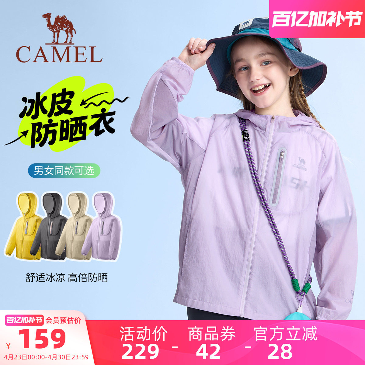 骆驼儿童防晒衣薄2026新款户外运动男童连帽外套女童防晒服UPF50+