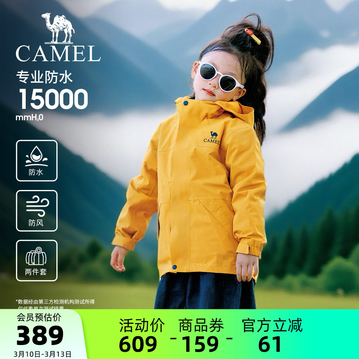 小骆驼儿童冲锋衣三合一防风防水运动登山服小学生户外服男童外套