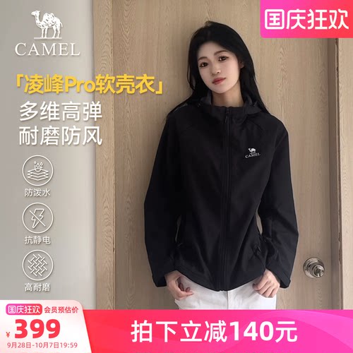 骆驼凌锋pro户外软壳衣女2026秋冬新款无氟防泼水弹力连帽外套