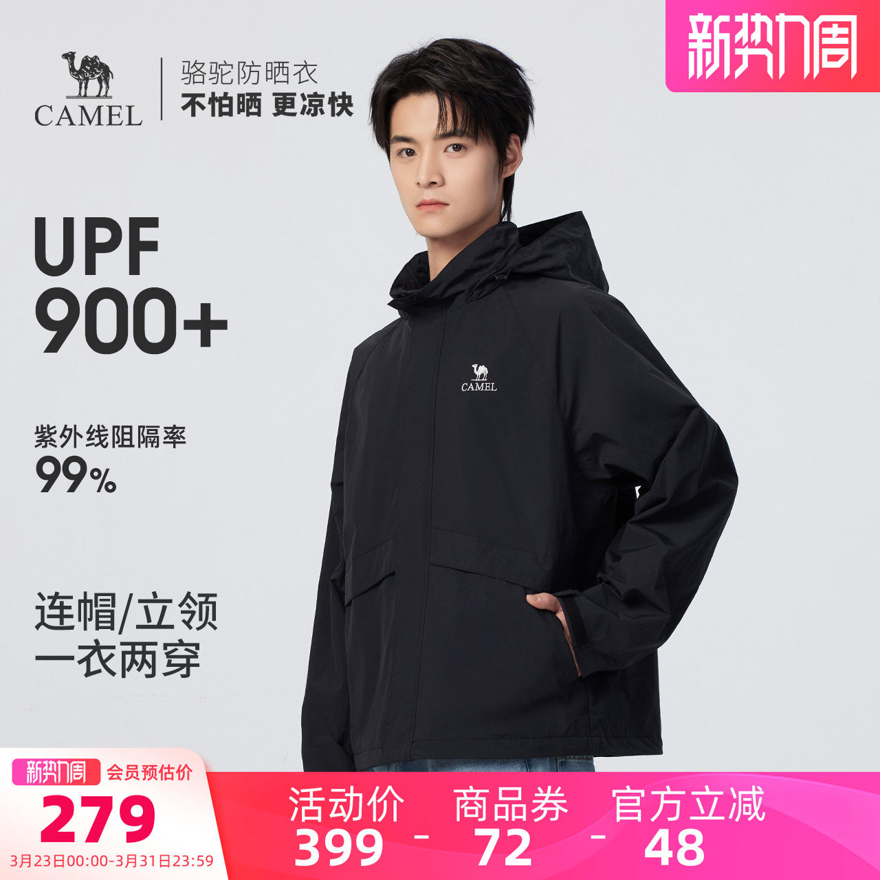 骆驼男装夹克薄外套男防晒防水防风透气连帽休闲黑色户外运动夏季