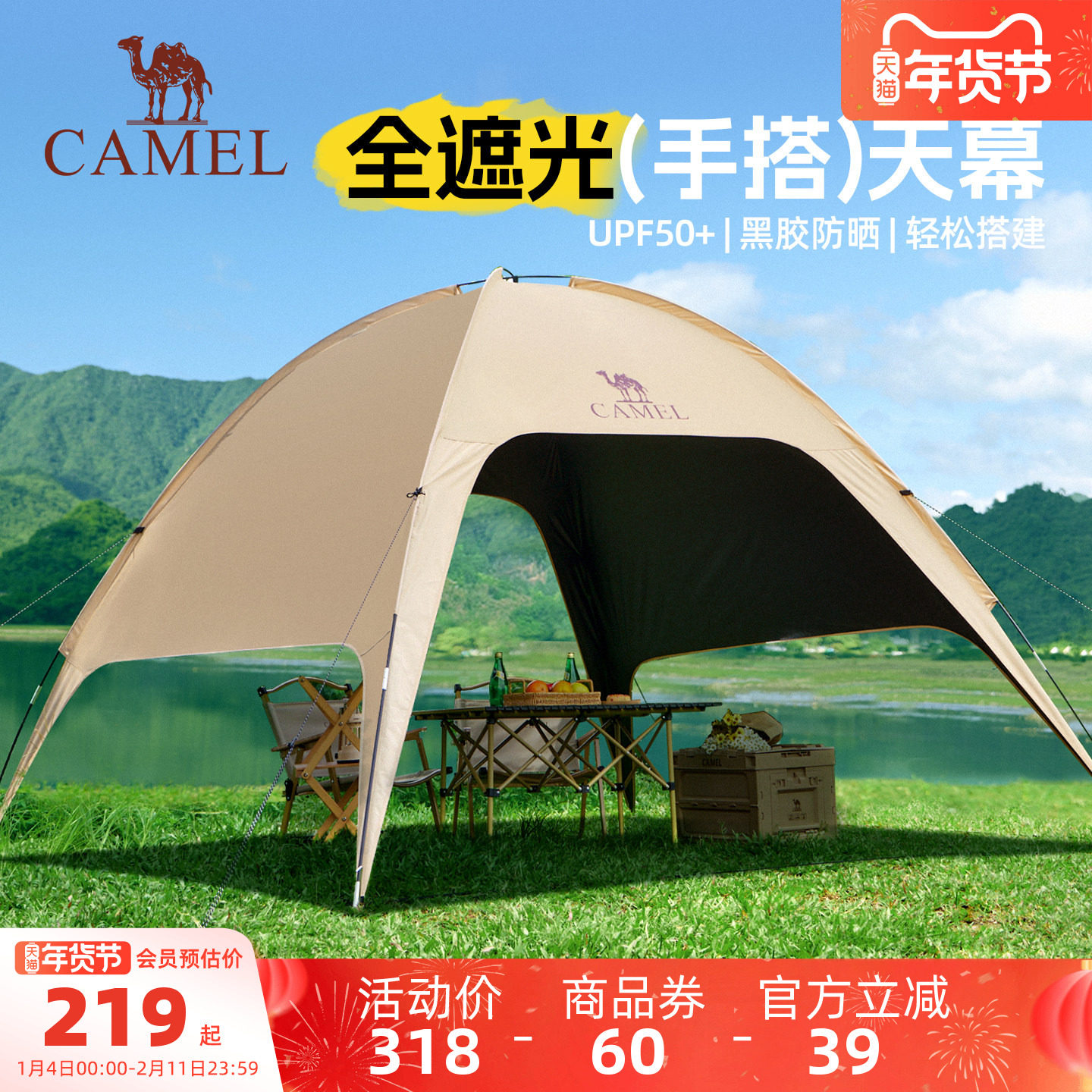 骆驼穹顶天幕帐篷户外露营一体遮阳棚黑胶简易速开伞布2025新款,户外/登山/野营/旅行用品,天幕,淘宝优惠券,粉丝福利购,淘宝优惠卷