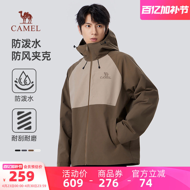 骆驼男装夹克款防水秋冬防风保暖户外运动登山潮流时尚连帽外套