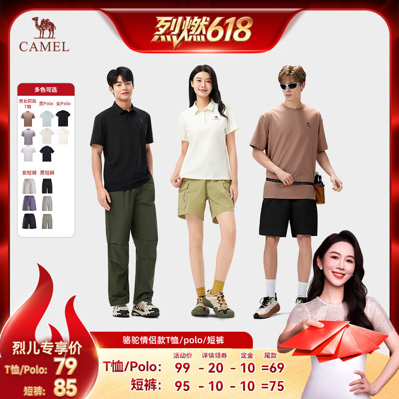 【烈燃618!11号0元付定】骆驼户外速干T恤/POLO衫/短裤男女款