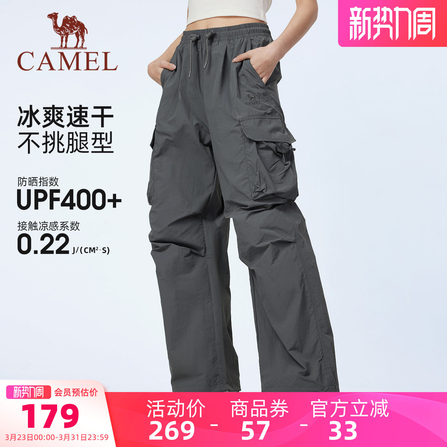 迪丽热巴同款︱骆驼女装速干伞兵裤夏新款凉感透气工装阔腿弯刀裤