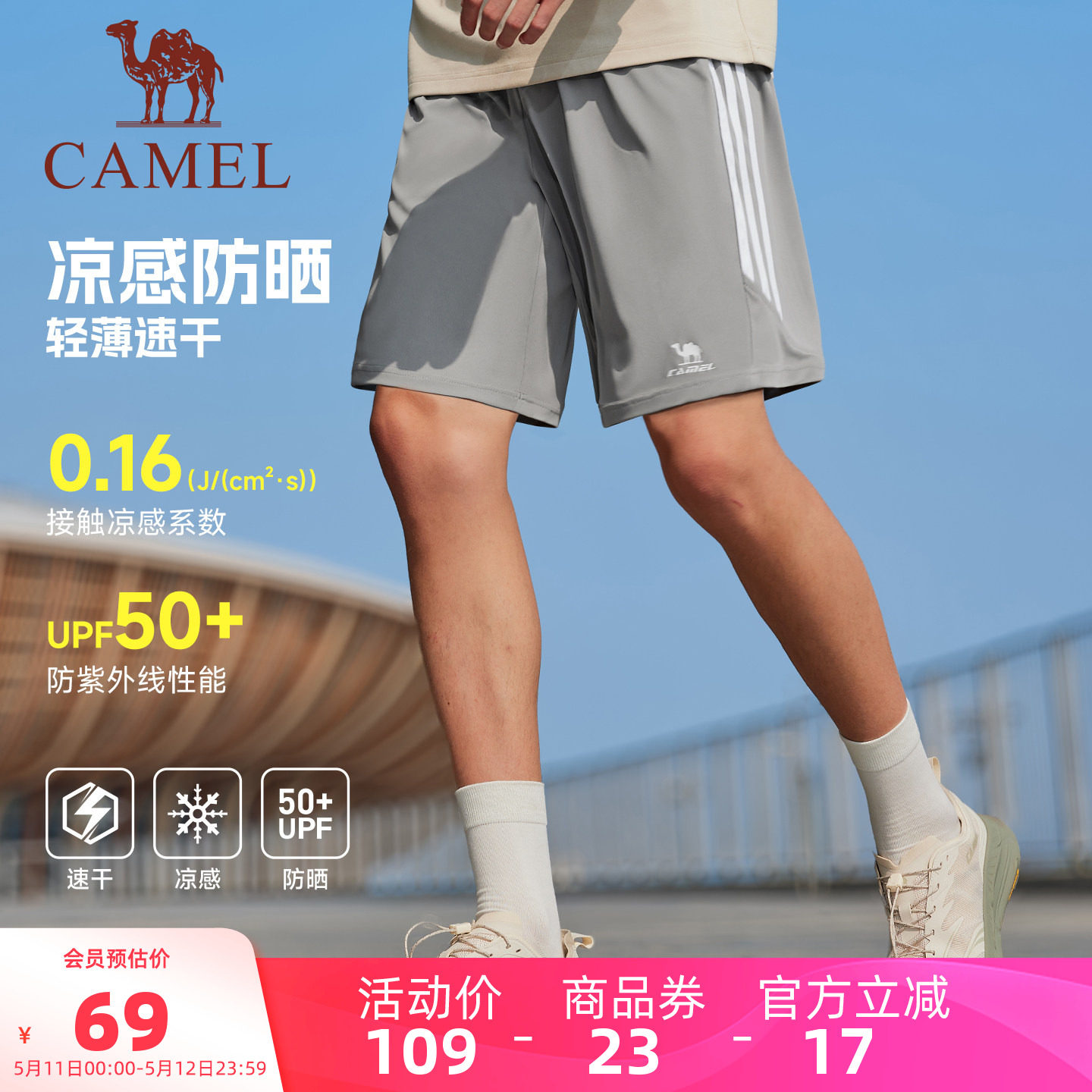骆驼运动短裤男夏季2026新款冰感速干防晒户外跑步休闲短裤五分裤