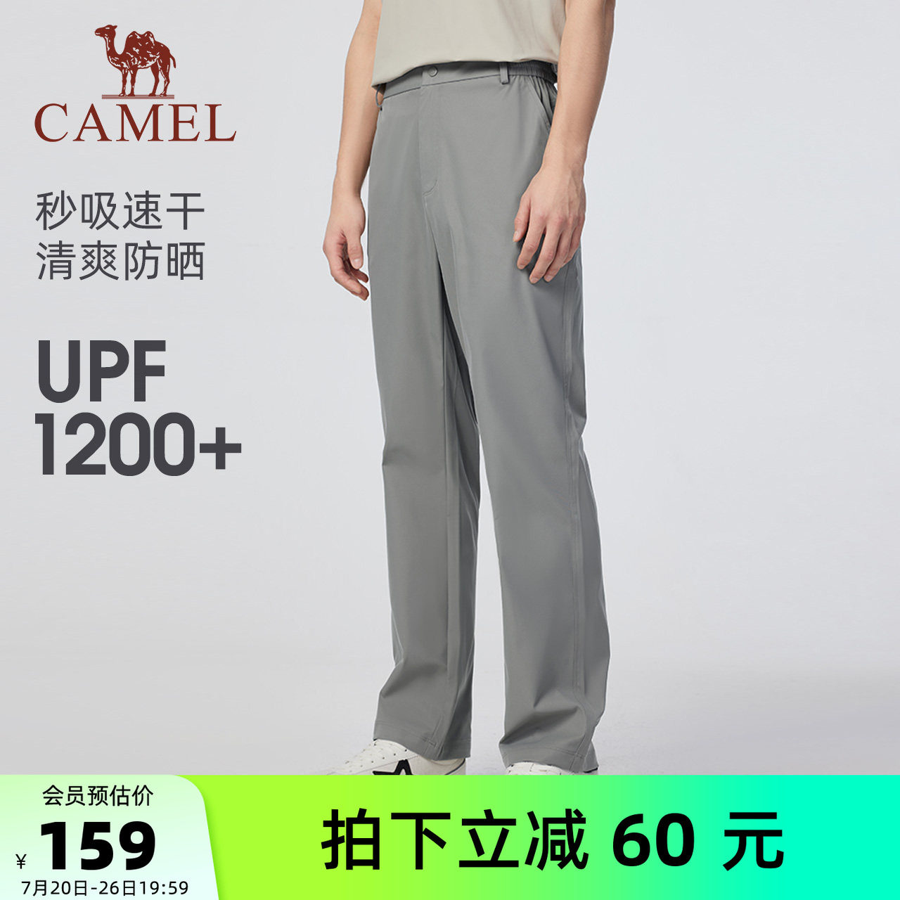 骆驼男装速干伞兵裤防晒登山裤