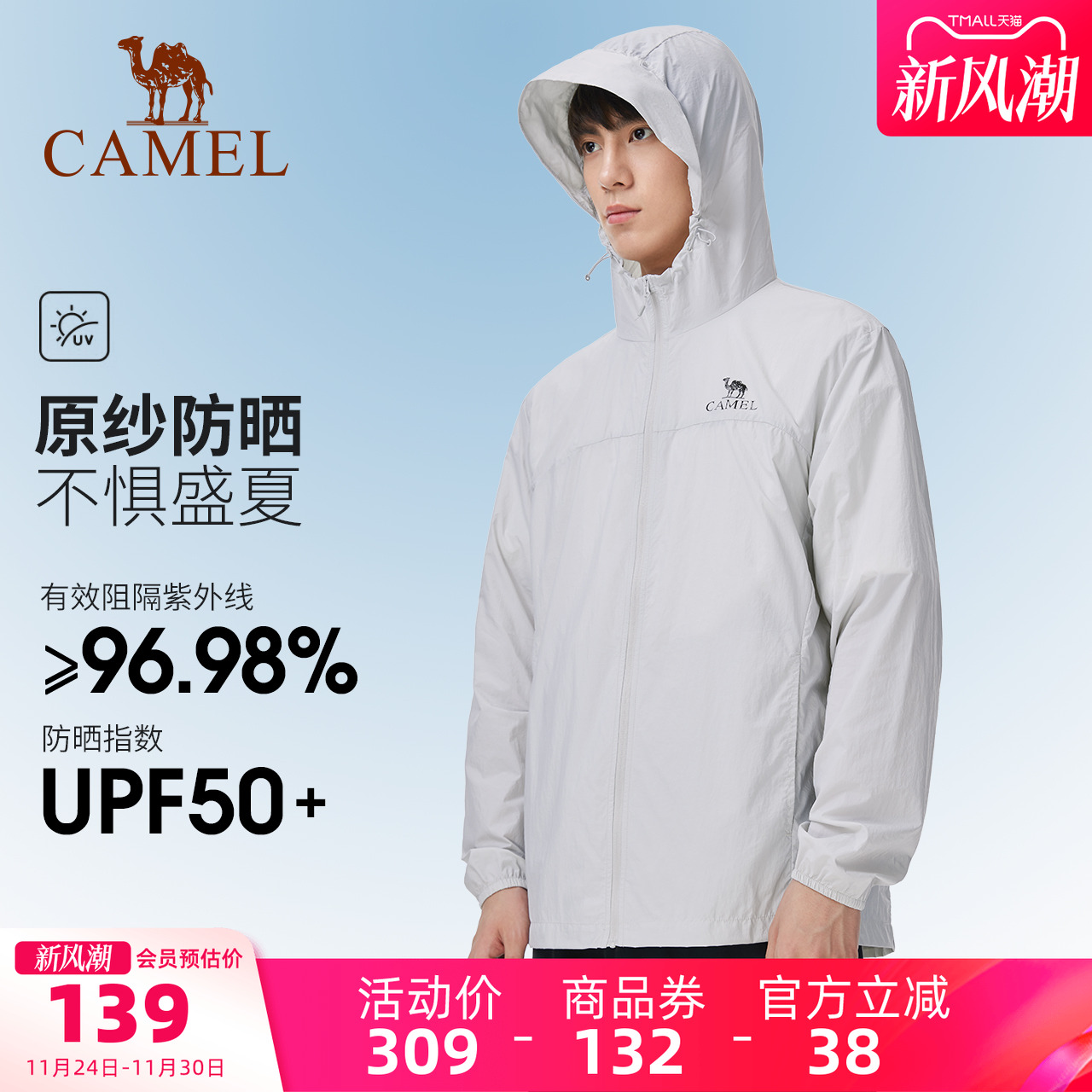 骆驼户外中性防晒衣2024