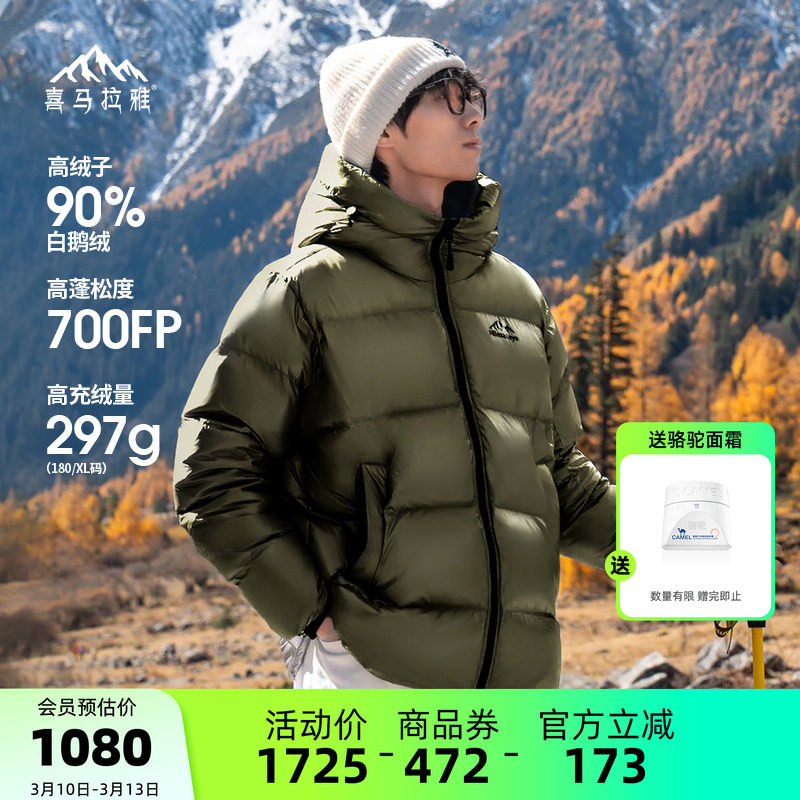 喜马拉雅雨崩鹅绒羽绒服男款冬季新款户外保暖高充绒极寒登山外套