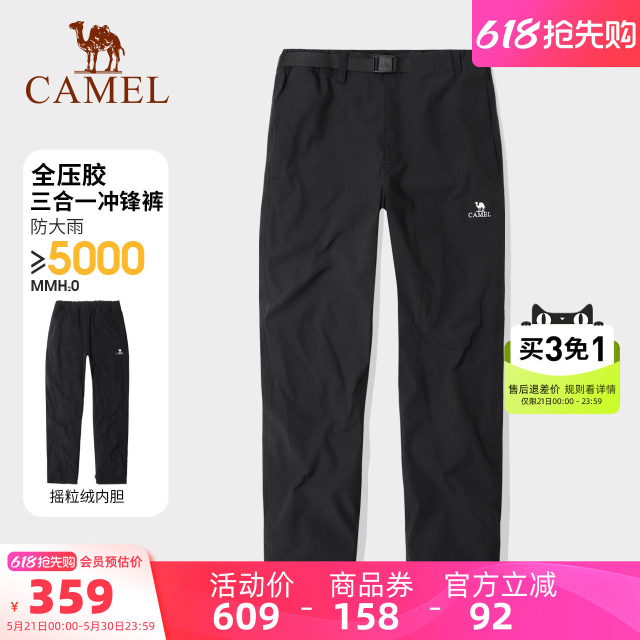 骆驼户外冲锋裤男三合一秋冬防风防水加厚加绒保暖徒步登山滑雪裤