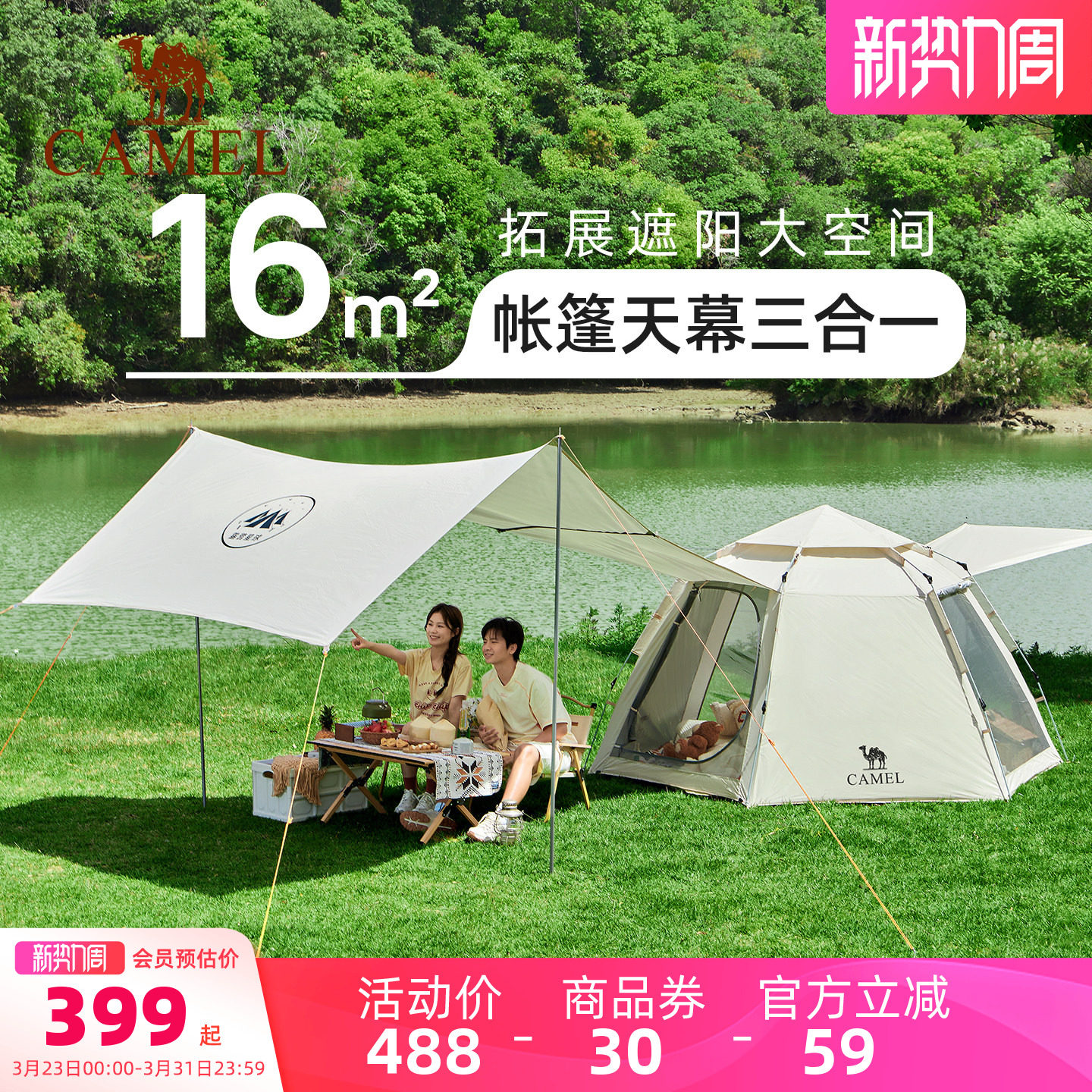 骆驼x在外天幕帐篷户外折叠便携式六角野营过夜野外露营全套装备