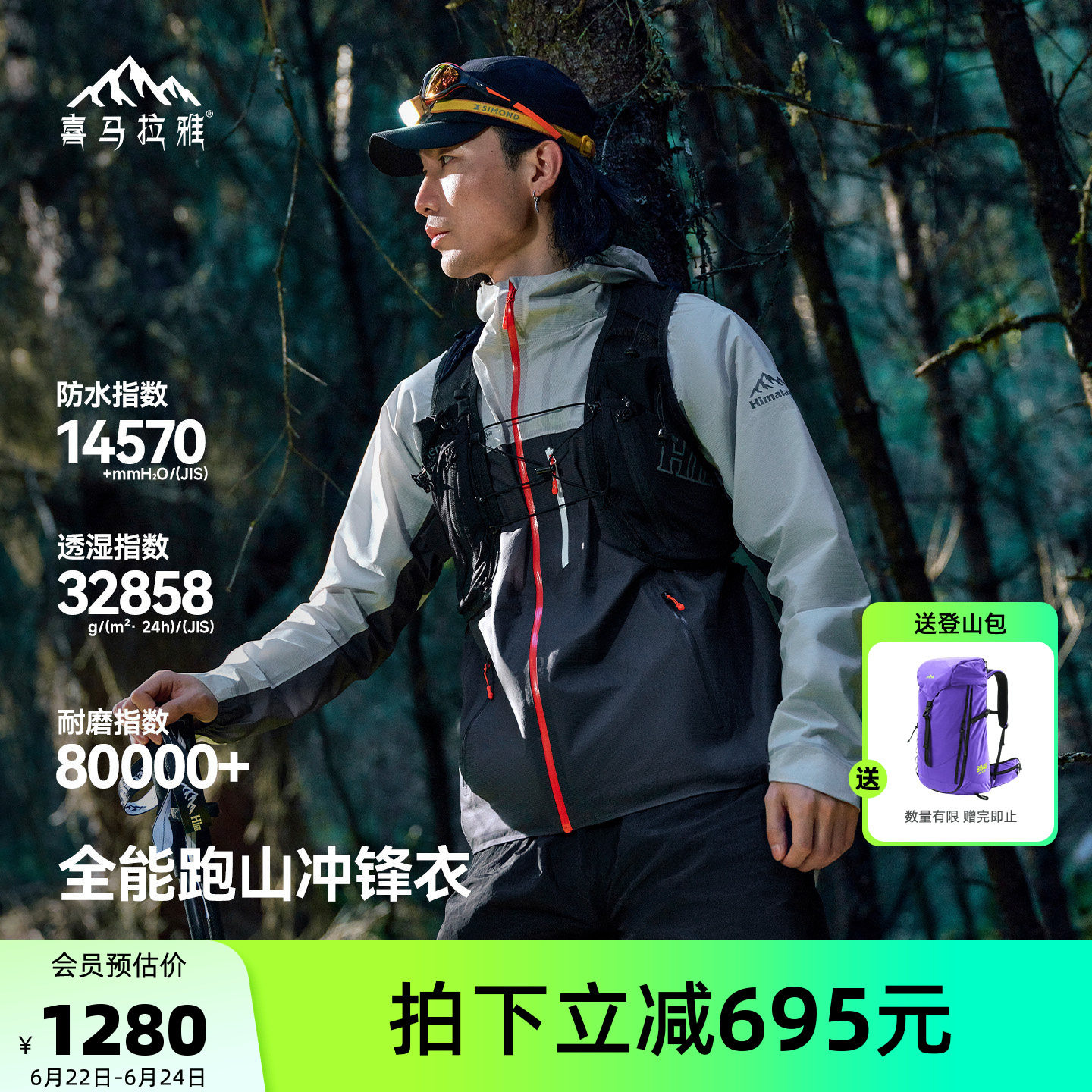 喜马拉雅越野跑防水透气冲锋衣