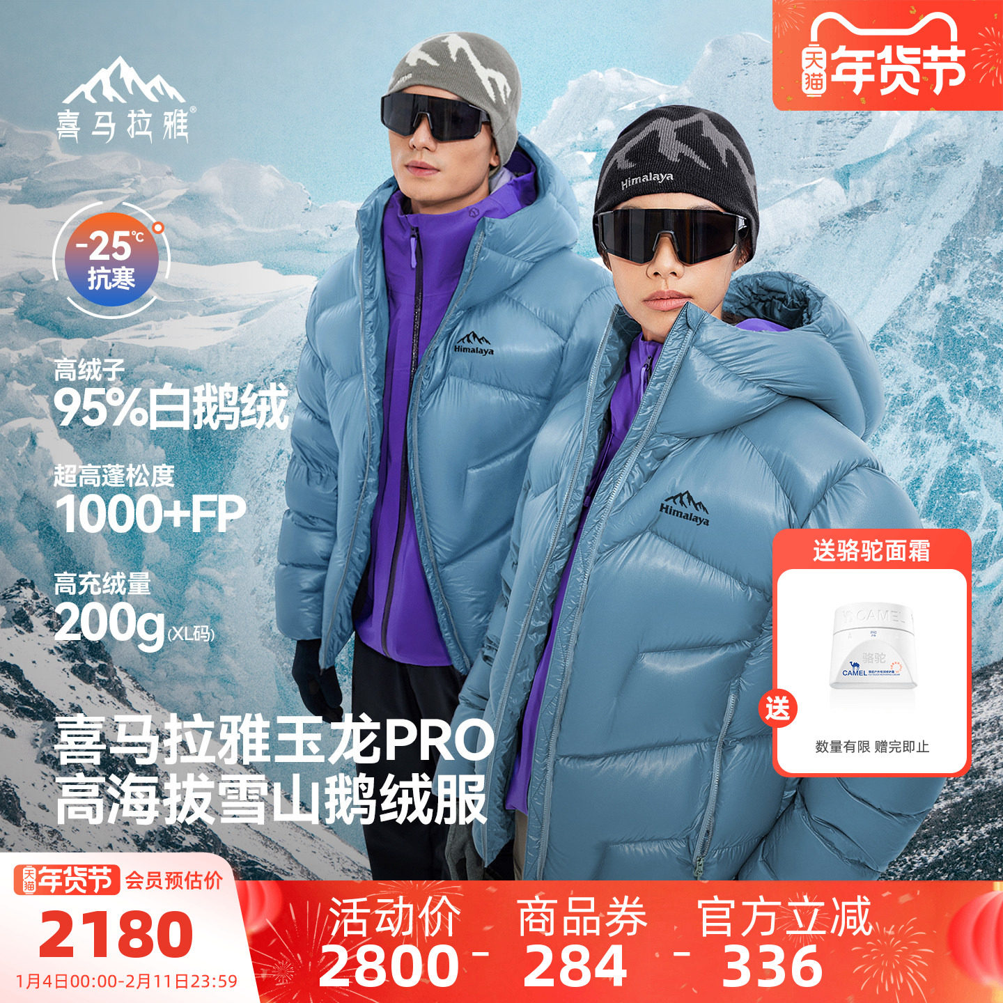 骆驼喜马拉雅玉龙PRO羽绒服1000蓬拒水鹅绒轻量外套男女冬季新款,户外/登山/野营/旅行用品,羽绒衣,淘宝优惠券,粉丝福利购,淘宝优惠卷
