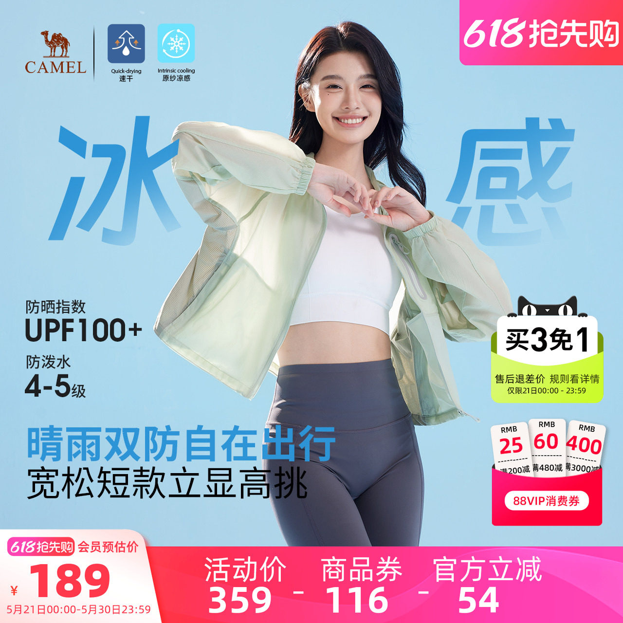 骆驼冷白皮户外防晒衣女士2026夏季防紫外线轻薄凉感运动外套