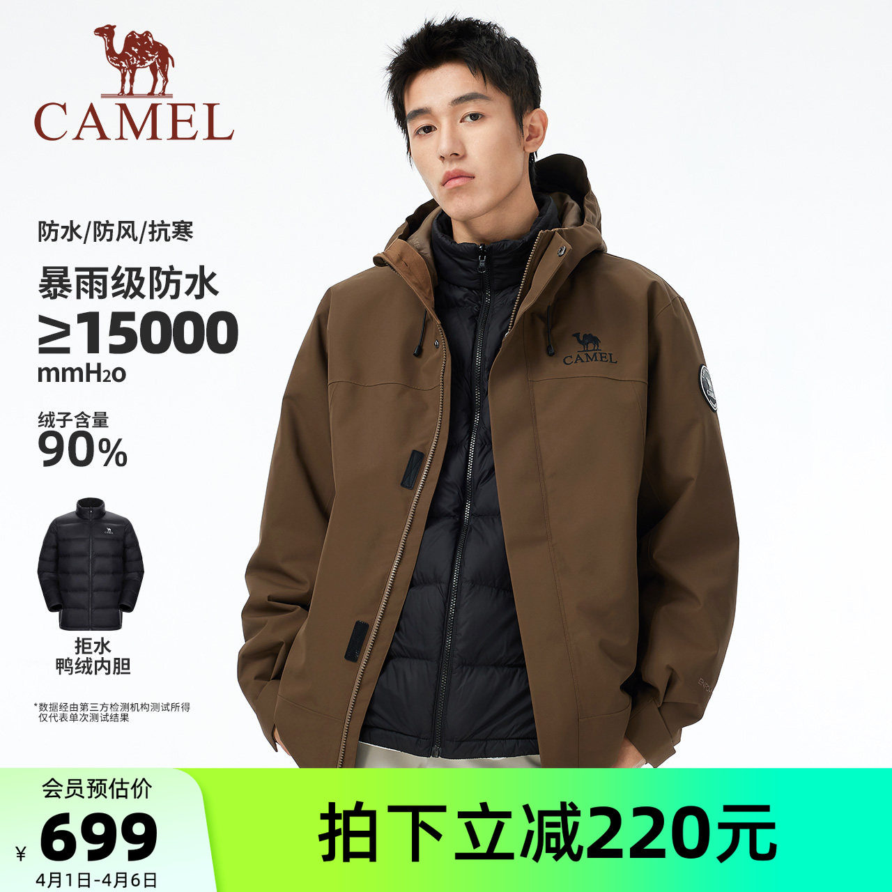 骆驼男装冲锋衣男户外夹克外套三合一三防羽绒内胆徒步登山透气冬