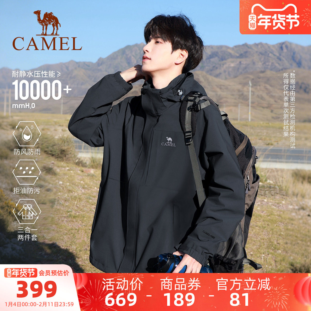 骆驼户外三防黑色冲锋衣男女三合一可拆卸防风防水外套进藏登山服