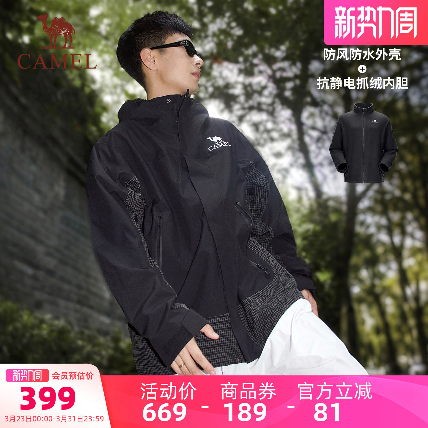 【清仓】骆驼户外冲锋衣男女外套三合一可拆卸两件防风防暴雨外套