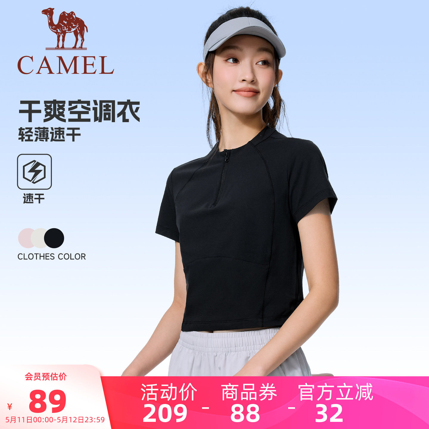 骆驼运动速干衣女夏季立领短袖T恤衫瑜伽训练服户外跑步健身上衣