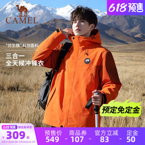 骆驼熊猫系列三合一冲锋衣