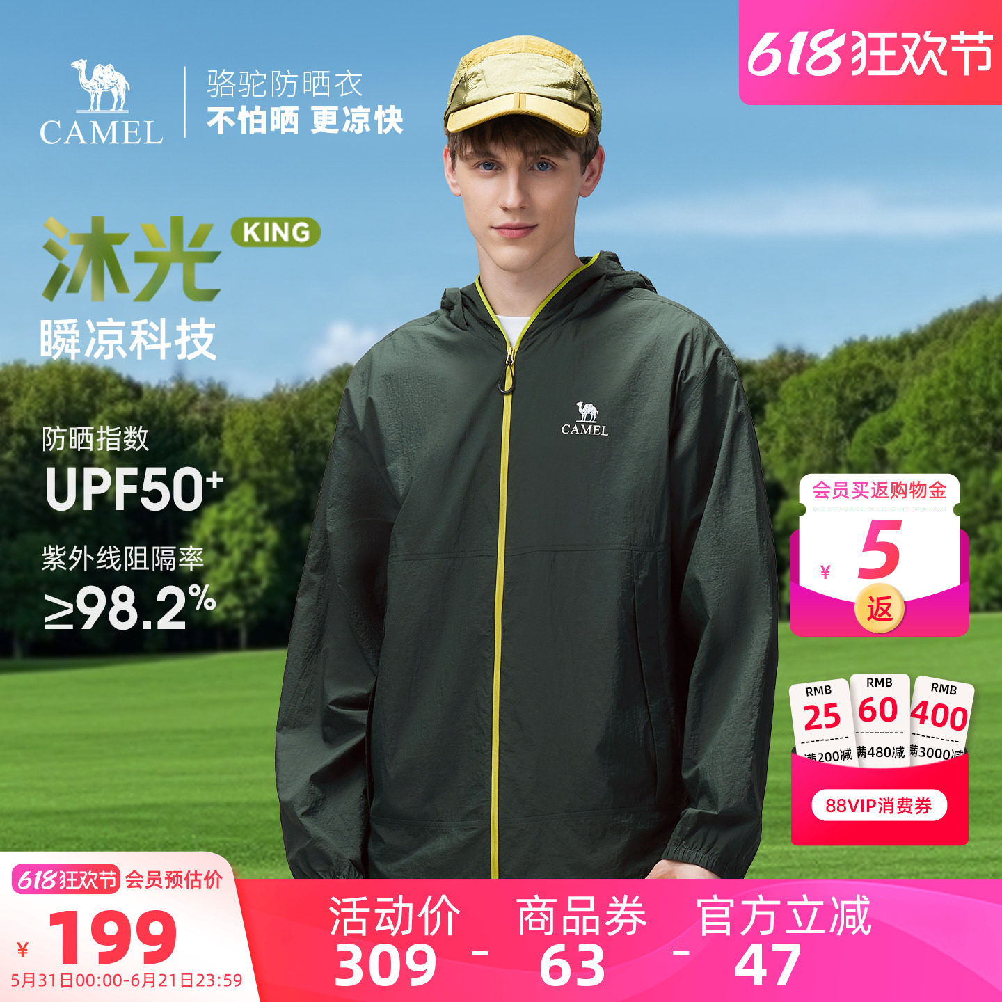 [王俊凯同款]骆驼男装防晒衣男轻薄外套防水户外冰感防紫外线夏季