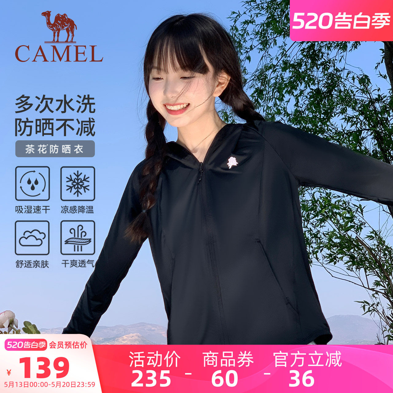 骆驼茶花原纱防晒衣女装轻薄外套新款凉感速干透气修身短款防晒服