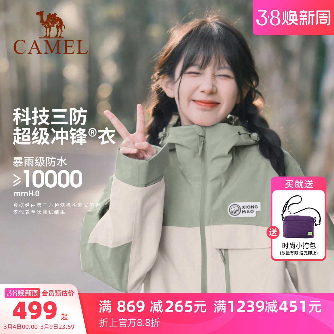 骆驼熊猫冲锋衣女三合一新款2026春夏户外好看登山服防风三防外套