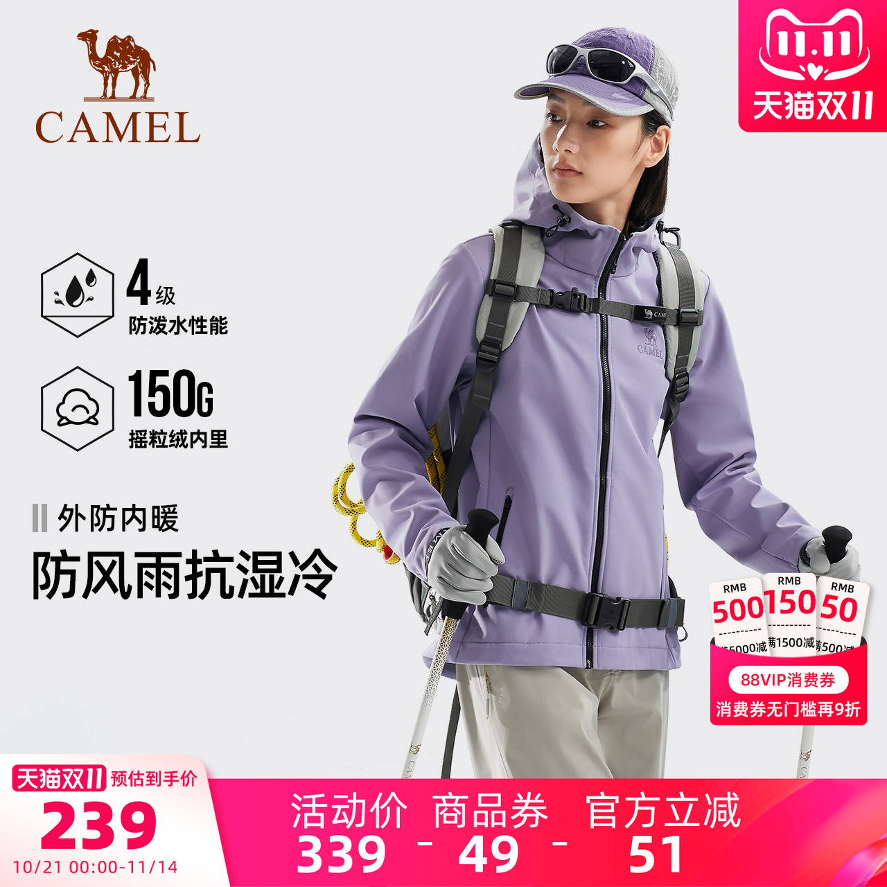 骆驼户外软壳衣女秋冬防风防水外套加绒保暖锁温抗静电连帽夹克男