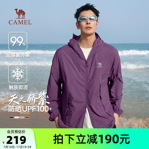 骆驼冷白皮户外防晒衣夏季新款男款男士防紫外线凉感防晒服外套