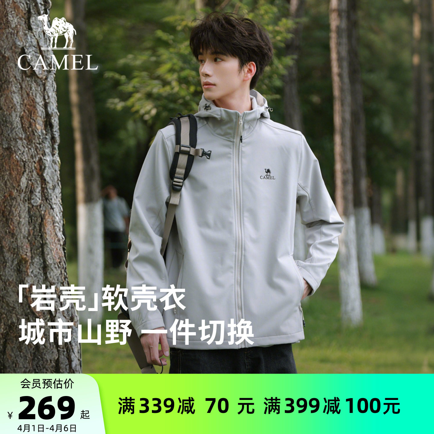 礼金 金币 限时17元红包，岩壳Evo骆驼户外软壳衣191-207元防泼水薄绒款 - 线报酷