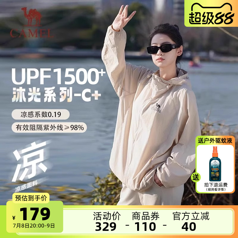 骆驼女装沐光防晒衣轻薄2025夏季新款宽松透气凉感防紫外线防晒服